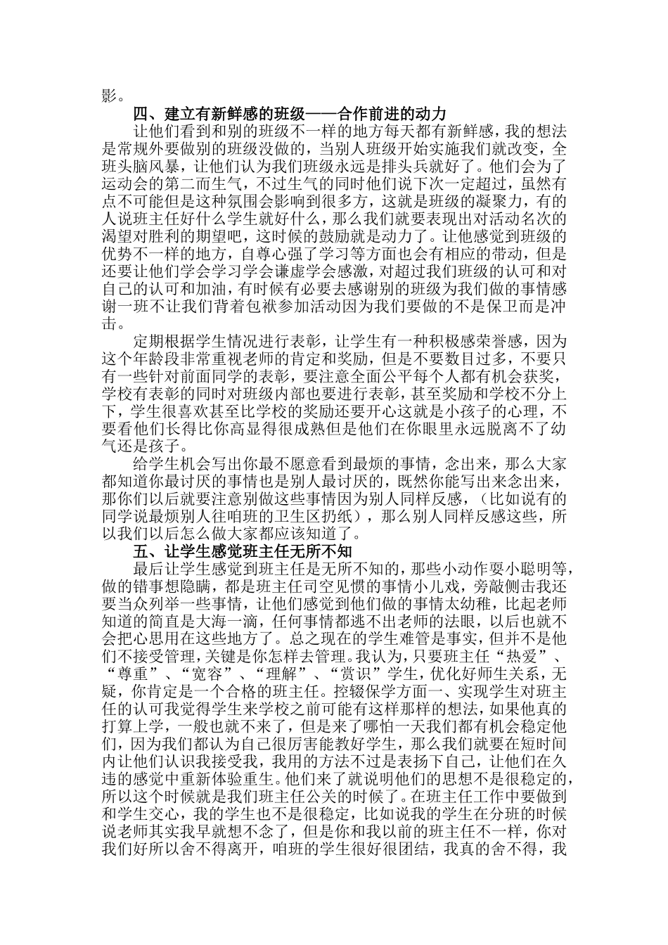 如何进行班级常规管理曹建斌_第3页