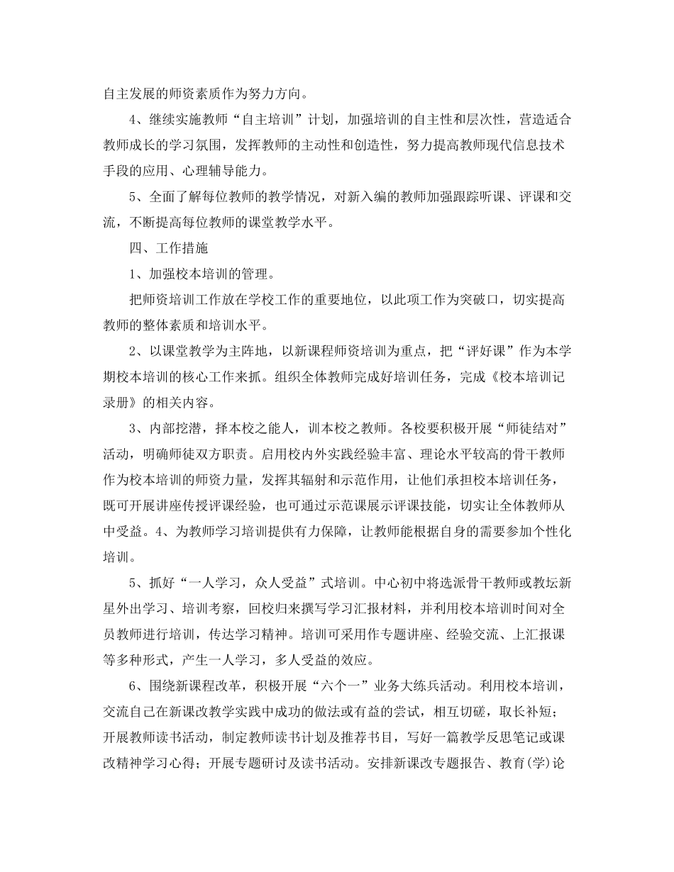 2020年学校教师培训工作计划_第2页