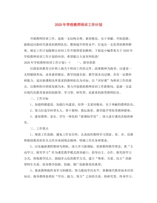 2020年学校教师培训工作计划