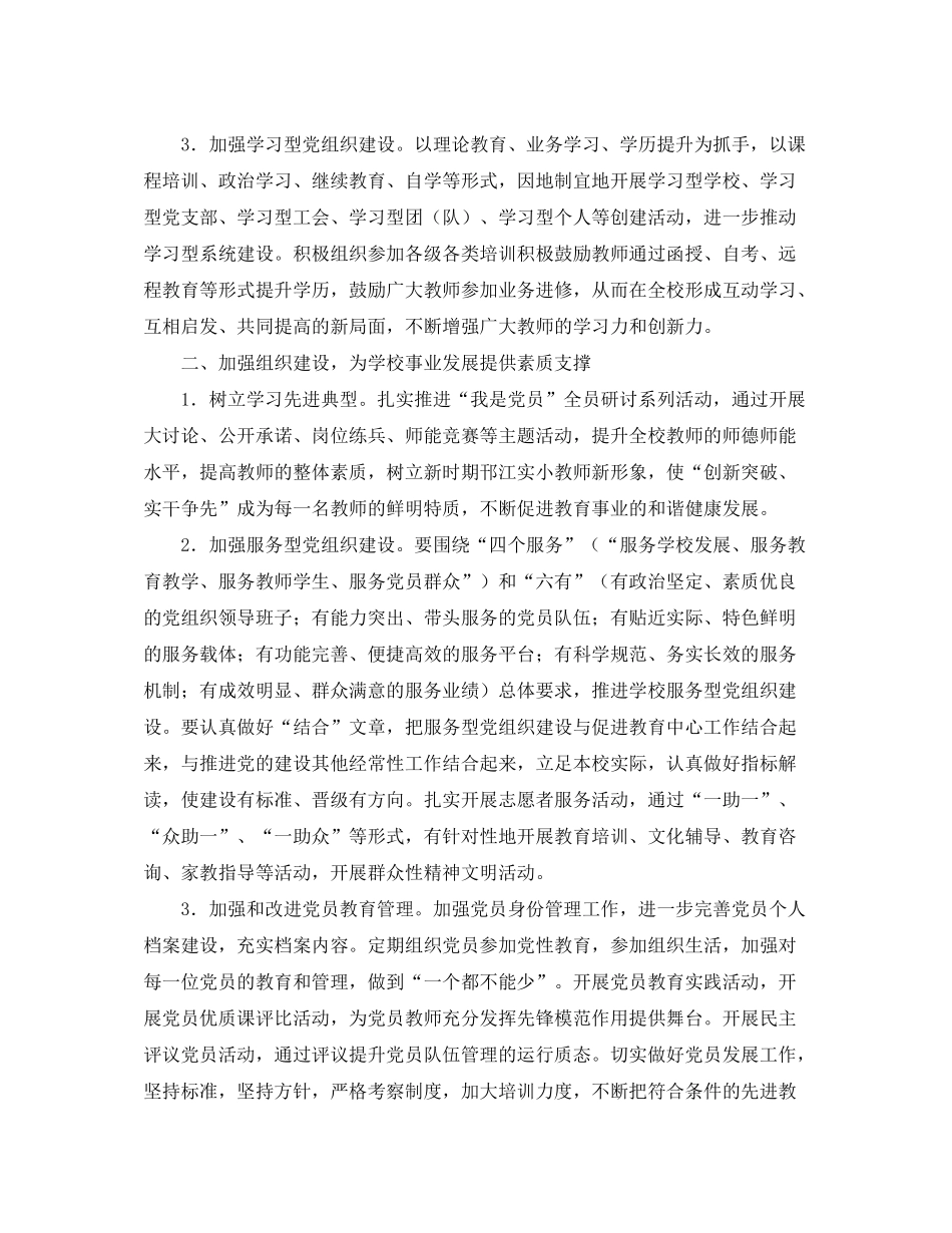 2020年学校党支部党建工作计划_第2页
