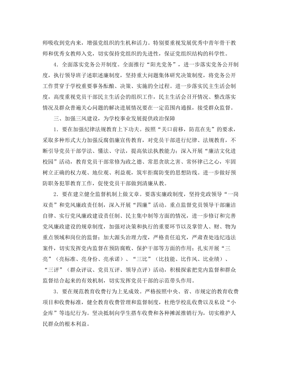 2020年学校党支部党建工作计划_第3页