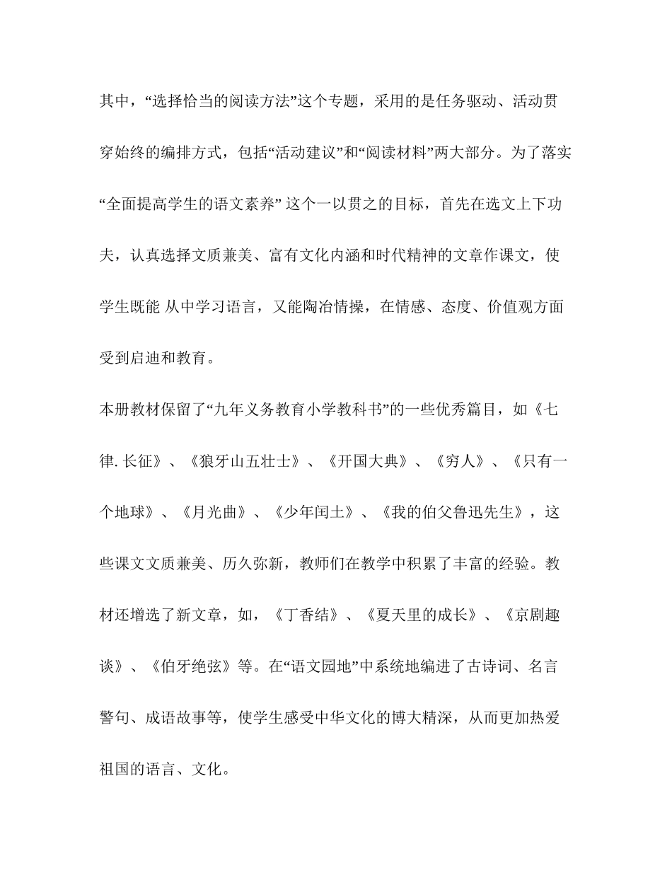 【秋期新人教版部编本六年级语文上册教学计划和教学进度】人教版六年级上册语文书_第2页
