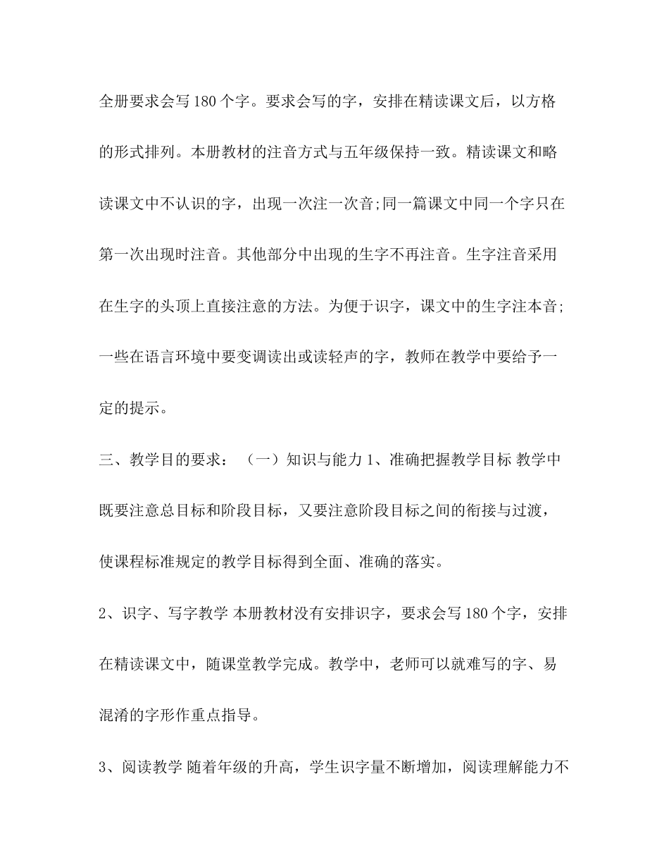 【秋期新人教版部编本六年级语文上册教学计划和教学进度】人教版六年级上册语文书_第3页