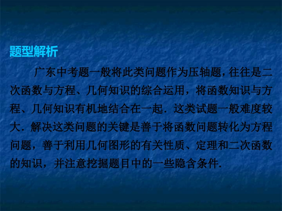 2019年中考数学复习课件：第二部分专题突破专题十一　9分解答题(三)二次函数综合题(共58张PPT)_第2页