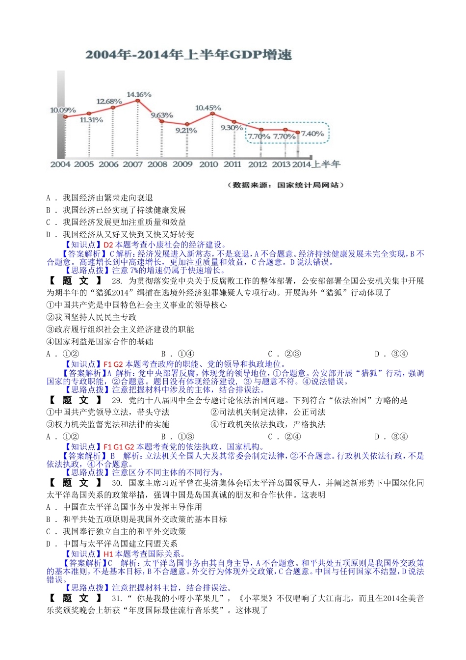 【解析】广东省惠州市2015届高三第三次调研考文综政治试题_第2页