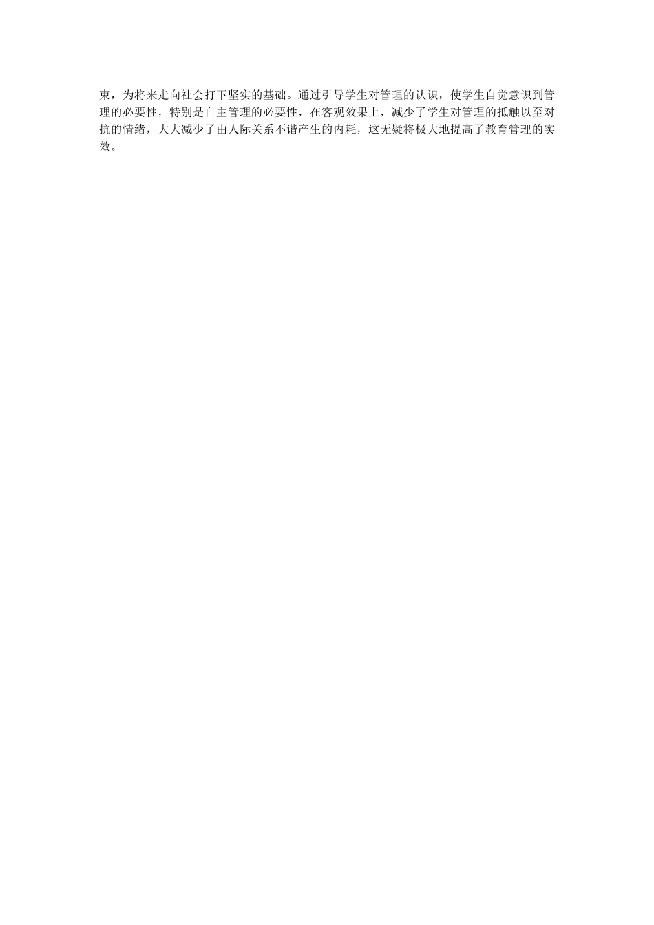 小学生自主管理班集体的方案_第3页