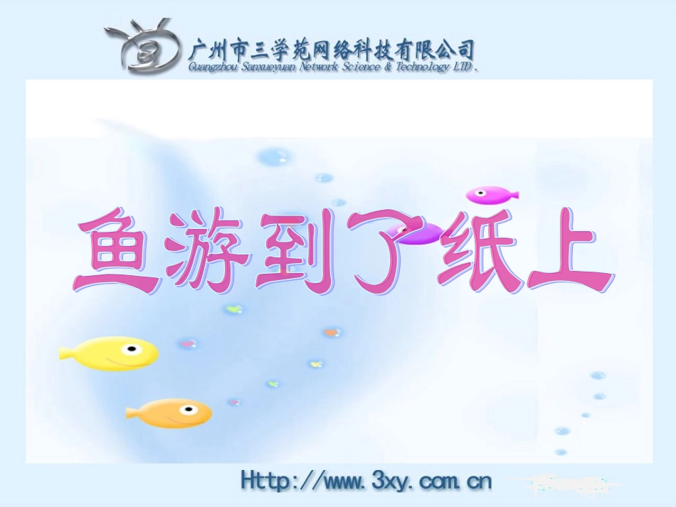 鱼游到了纸上 _第1页