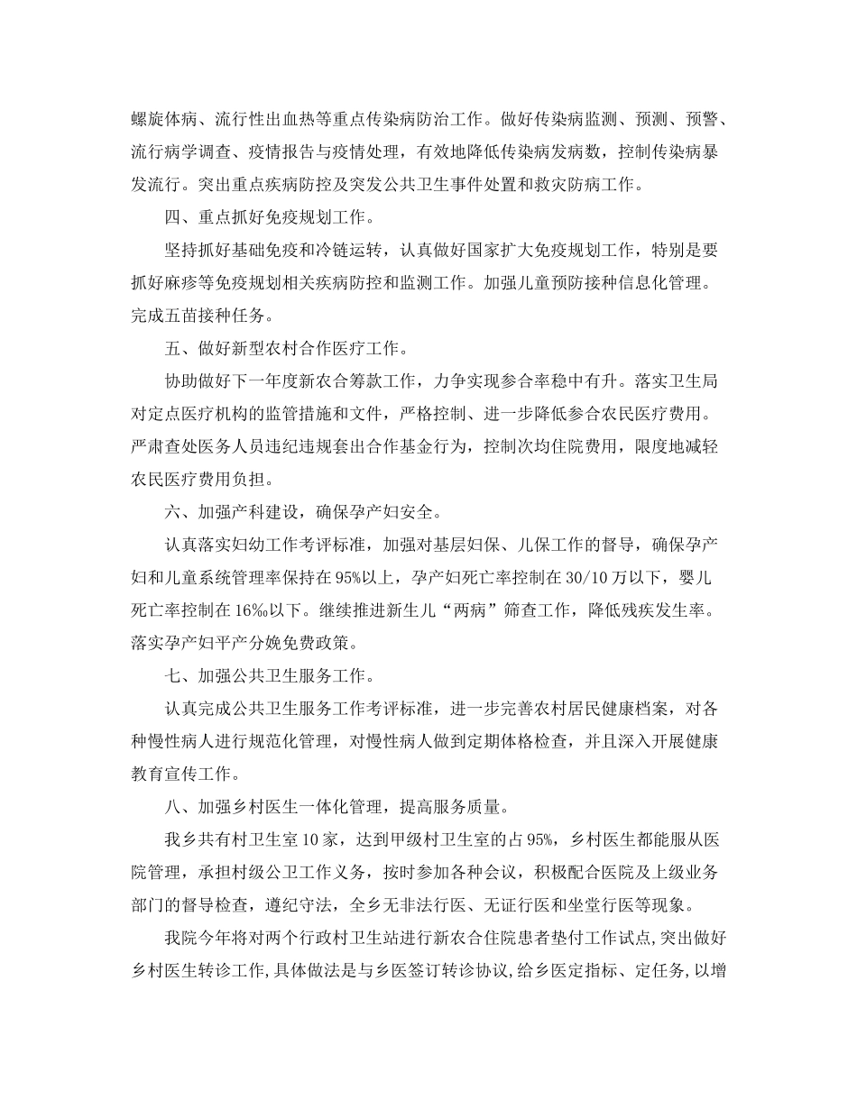2020年乡镇卫生院工作计划怎么写_第2页