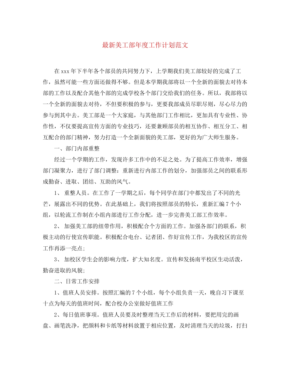 美工部年度工作计划范文_第1页