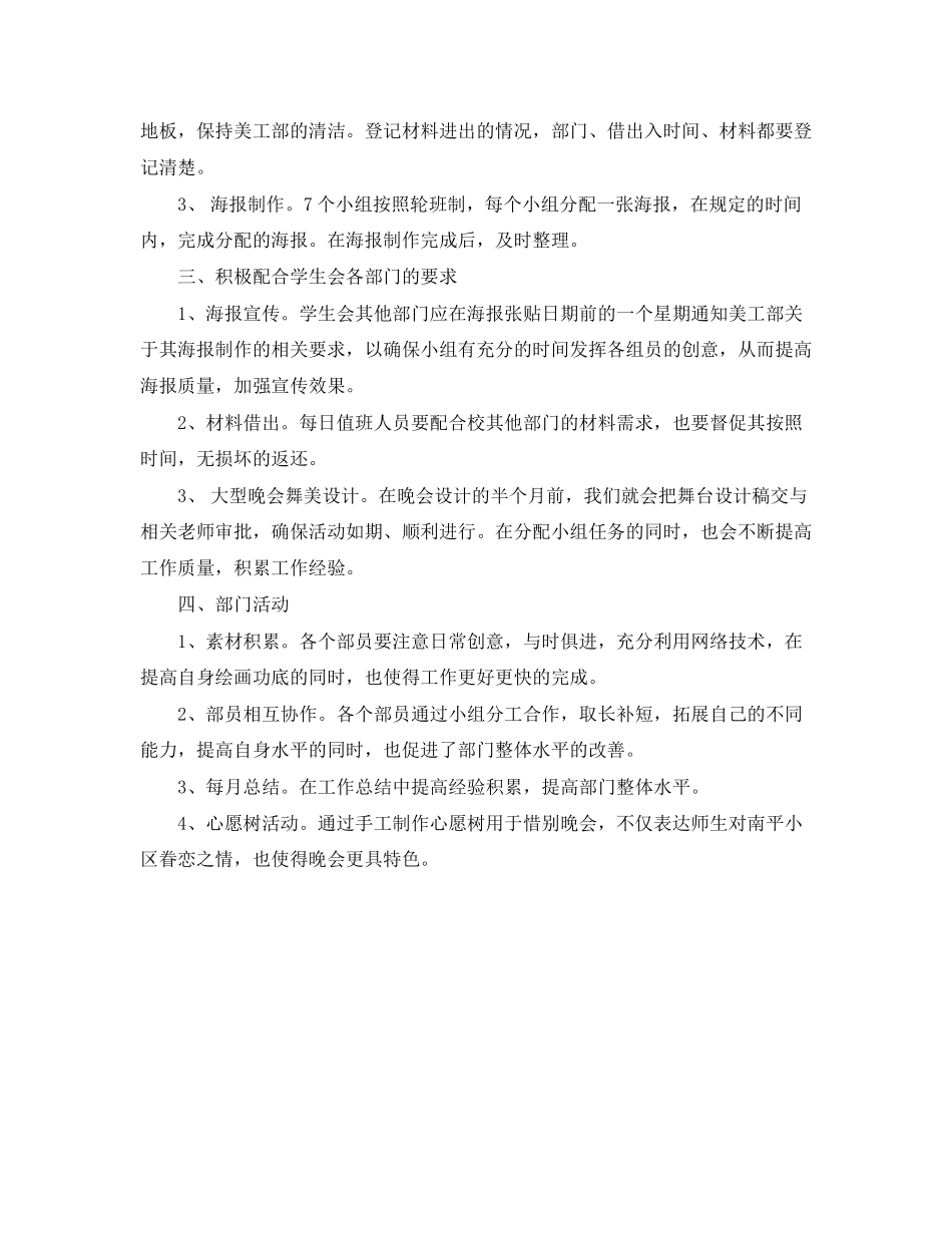 美工部年度工作计划范文_第2页