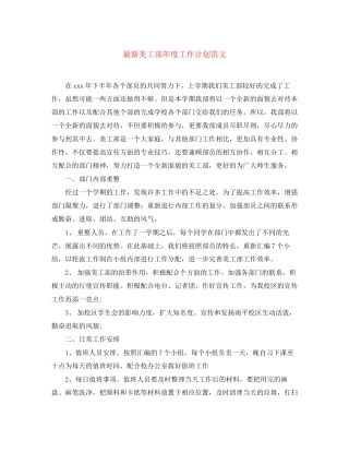 美工部年度工作计划范文