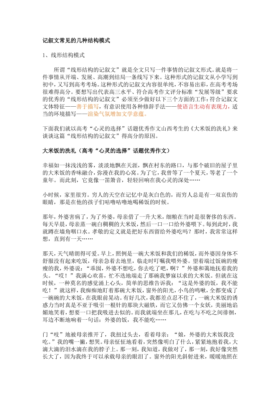 记叙文常见的几种结构模式_第1页