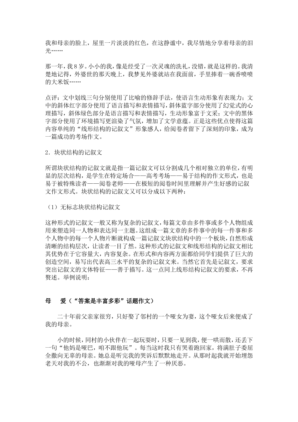 记叙文常见的几种结构模式_第2页