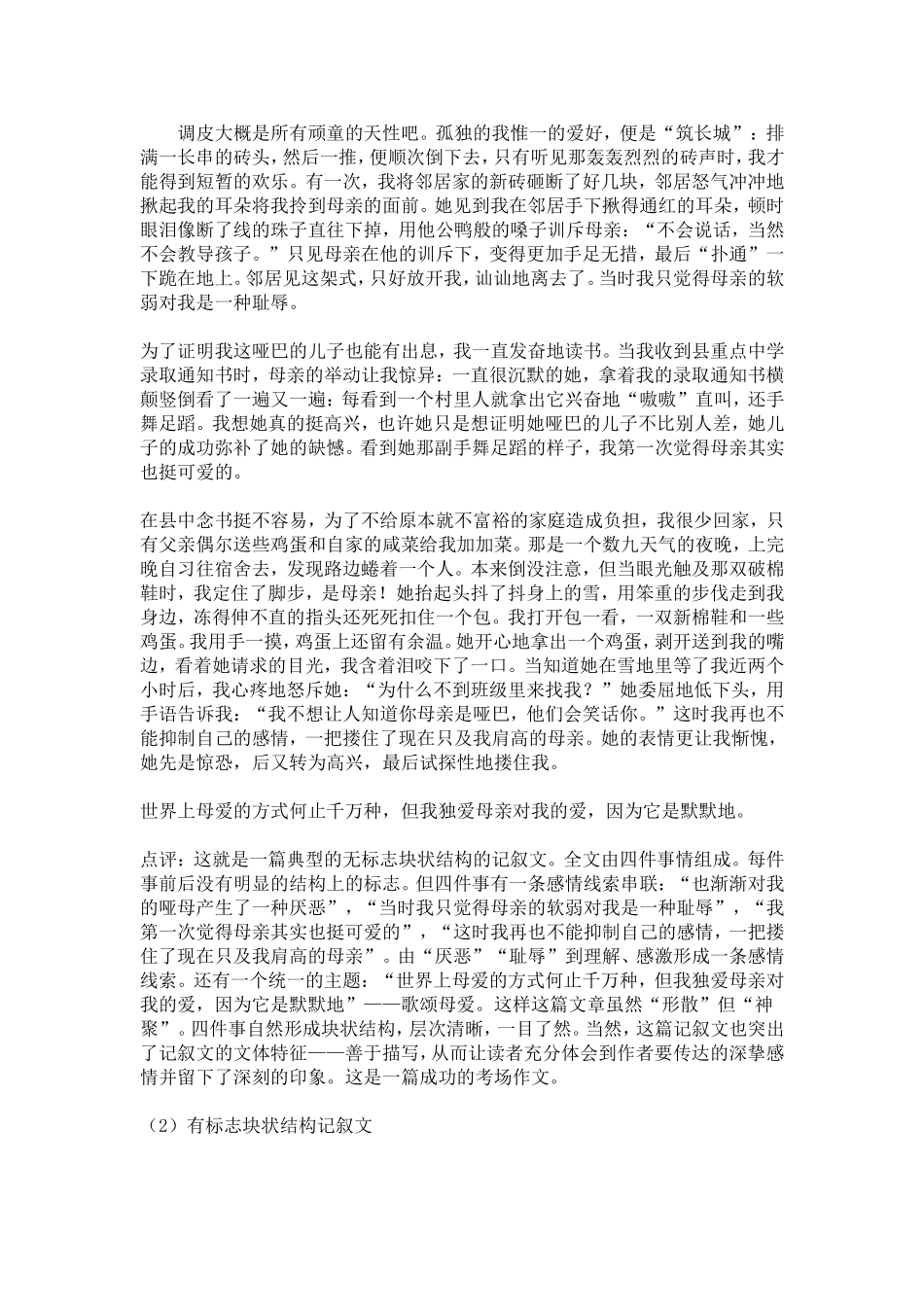 记叙文常见的几种结构模式_第3页