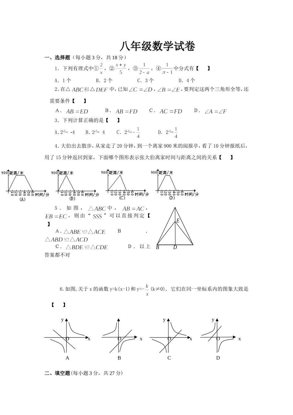八年级2011春期数学(华师大版)期中试卷_第1页