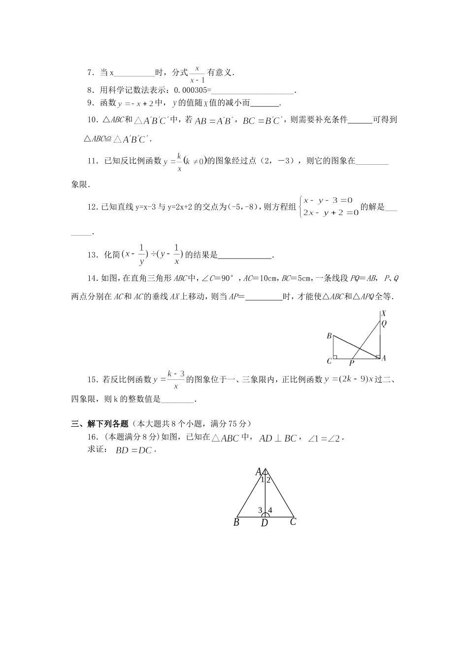 八年级2011春期数学(华师大版)期中试卷_第2页