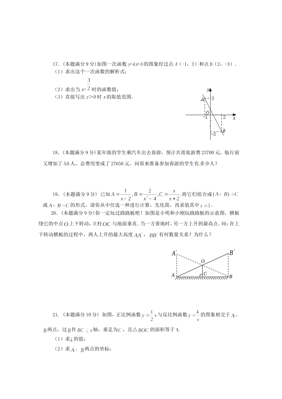 八年级2011春期数学(华师大版)期中试卷_第3页