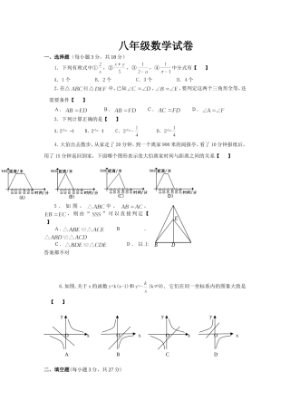 八年级2011春期数学(华师大版)期中试卷