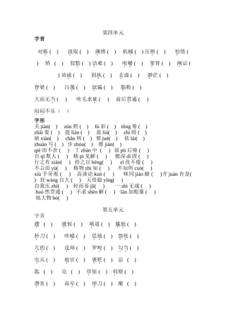 四五单元字词