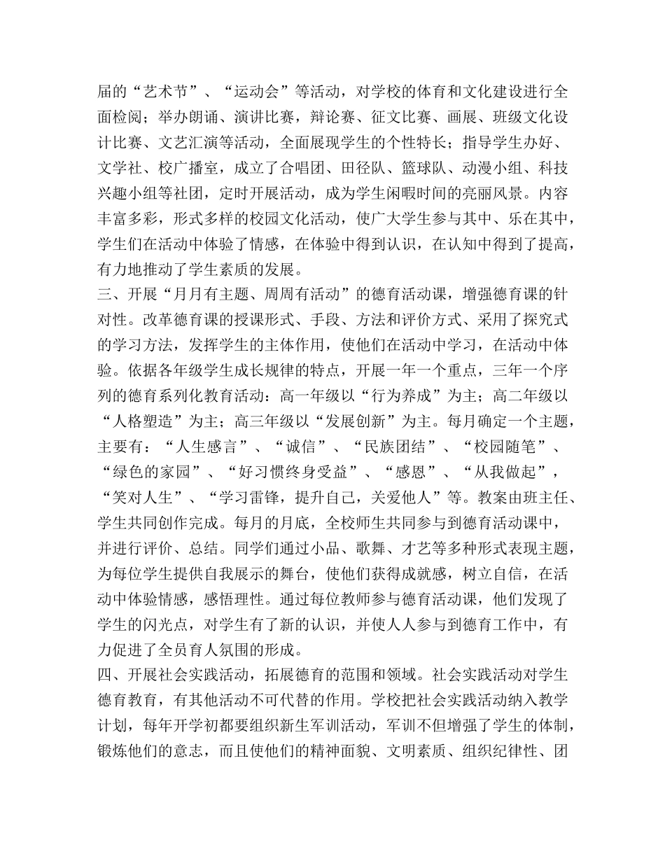 以活动为载体以育人为宗旨--不断提高学生综合素质 _第2页