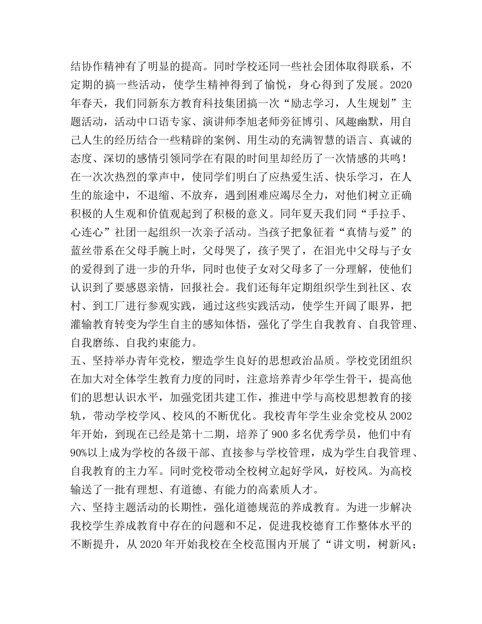 以活动为载体以育人为宗旨--不断提高学生综合素质 _第3页