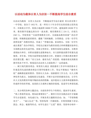 以活动为载体以育人为宗旨--不断提高学生综合素质 