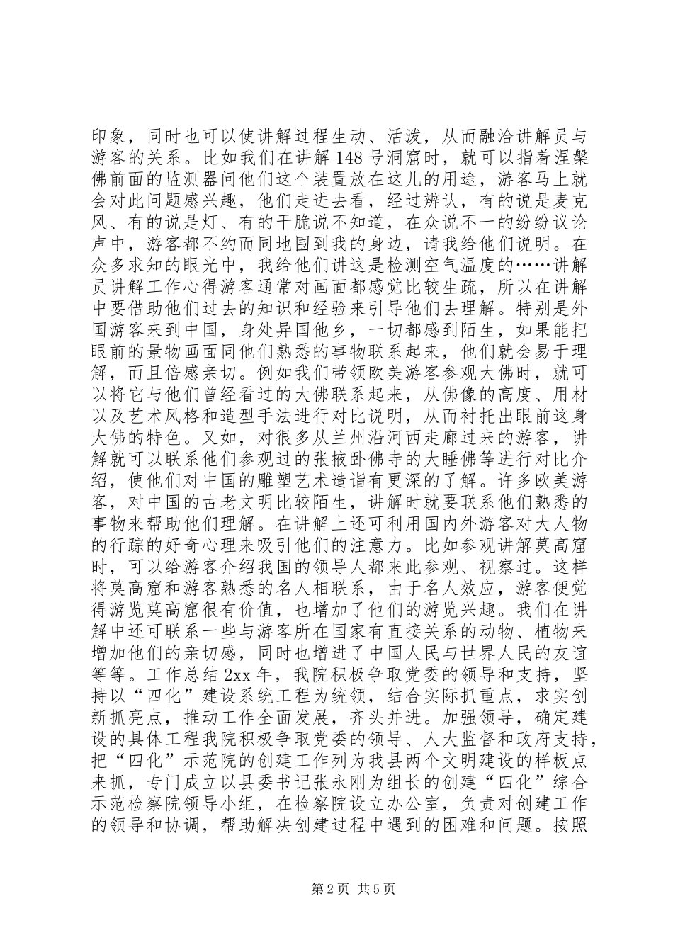 XX年讲解工作总结模板_第2页