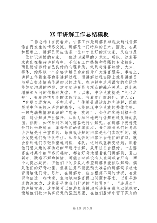 XX年讲解工作总结模板
