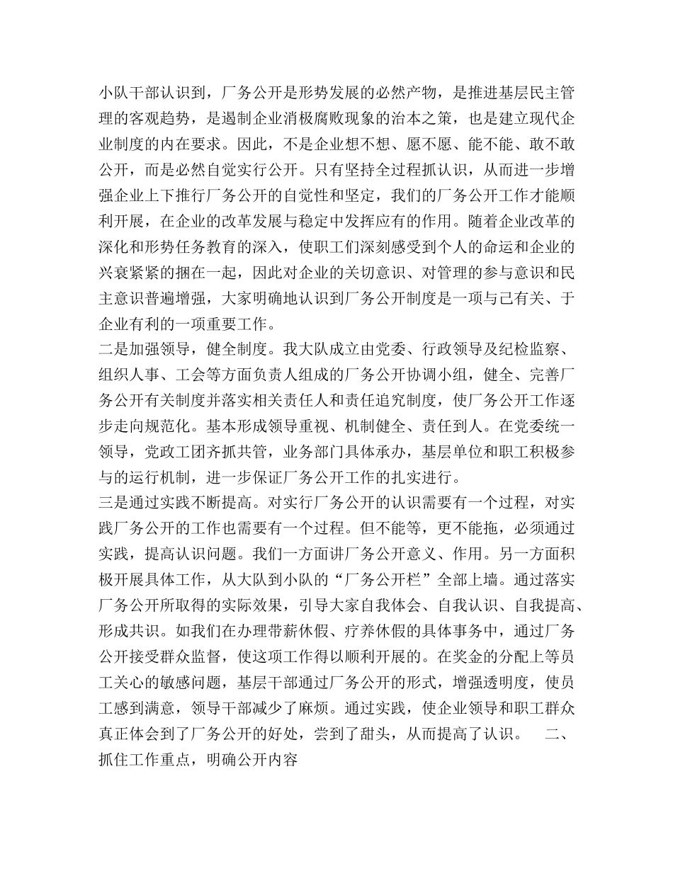 如何做好厂务公开工作 _第2页