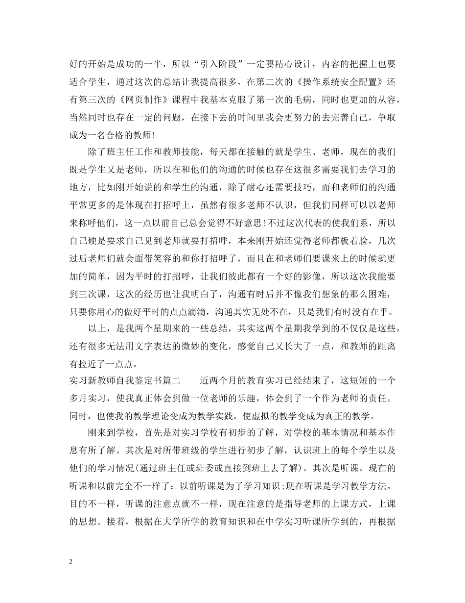 实习新教师自我鉴定书 _第2页