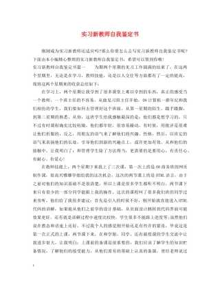 实习新教师自我鉴定书 