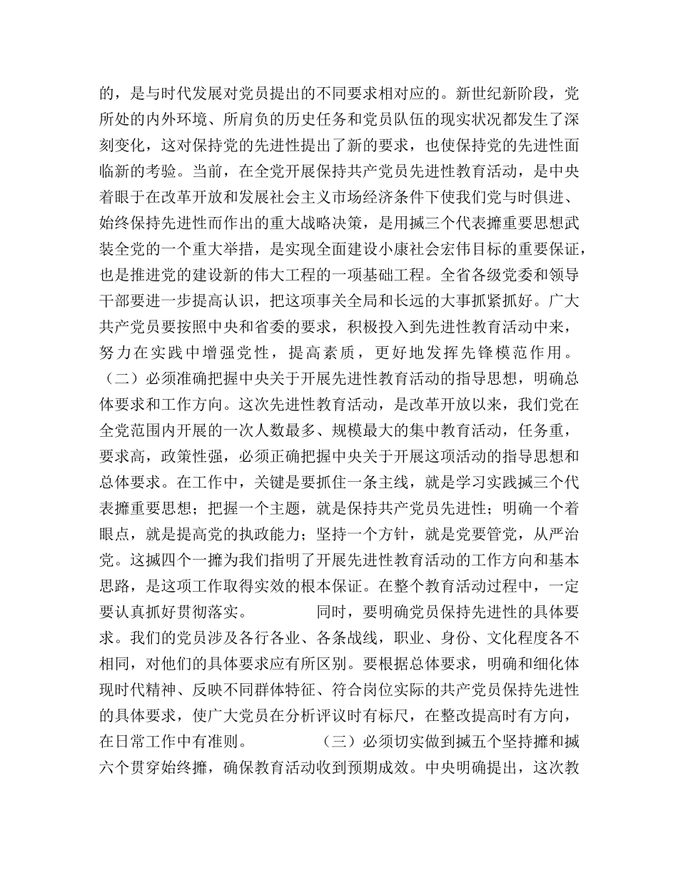 在省委保持共产党员先进性教育活动工作会议上的讲话 _第2页