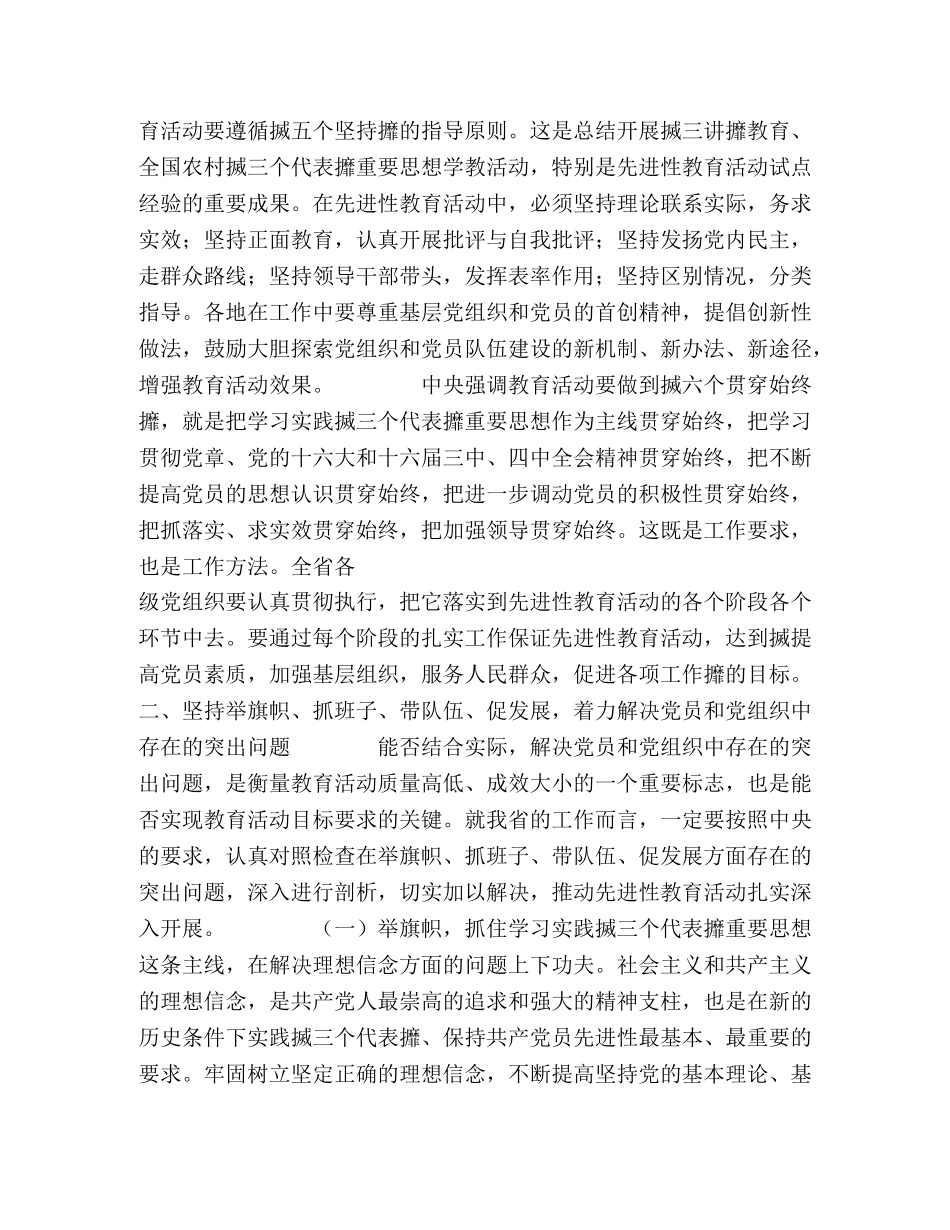 在省委保持共产党员先进性教育活动工作会议上的讲话 _第3页