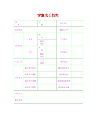 学生成长档案 (13)