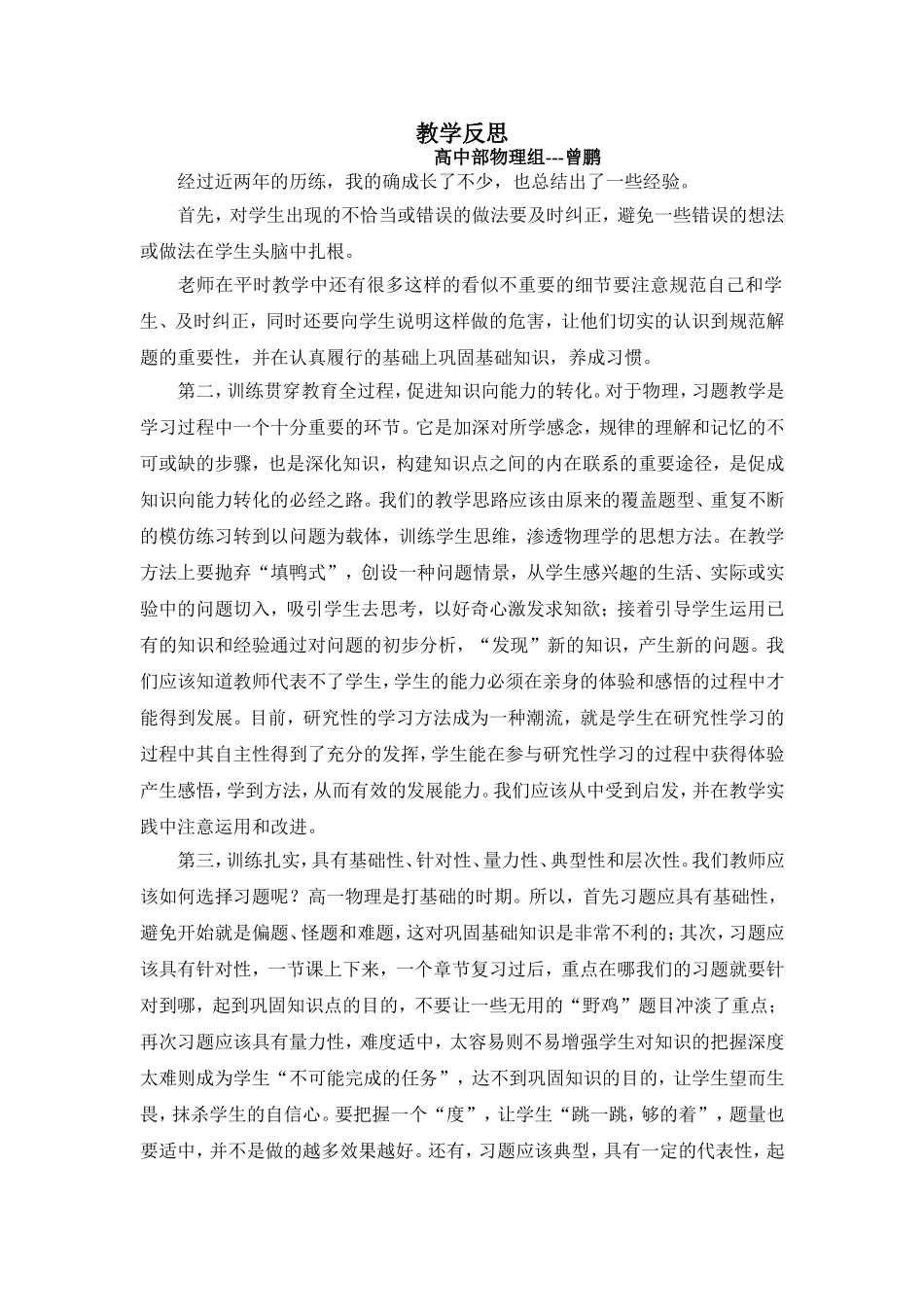 教学反思zeng_第1页