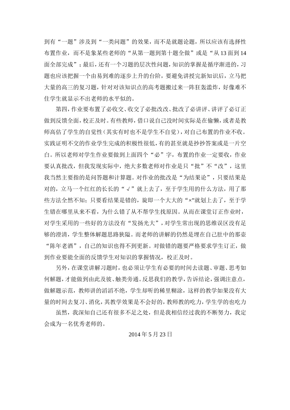 教学反思zeng_第2页