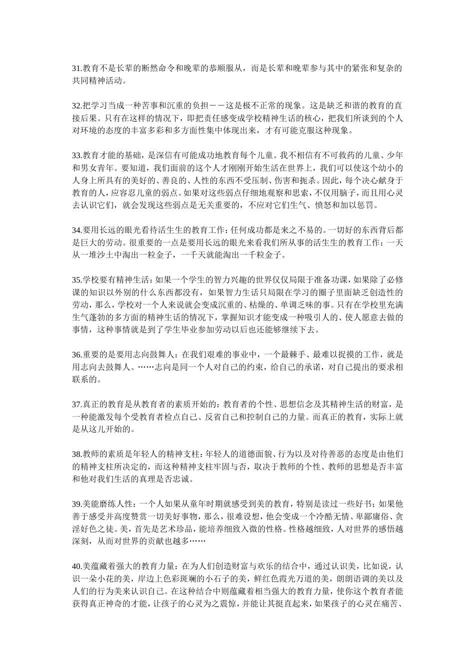 苏霍姆林斯基教育名言（二)_第2页