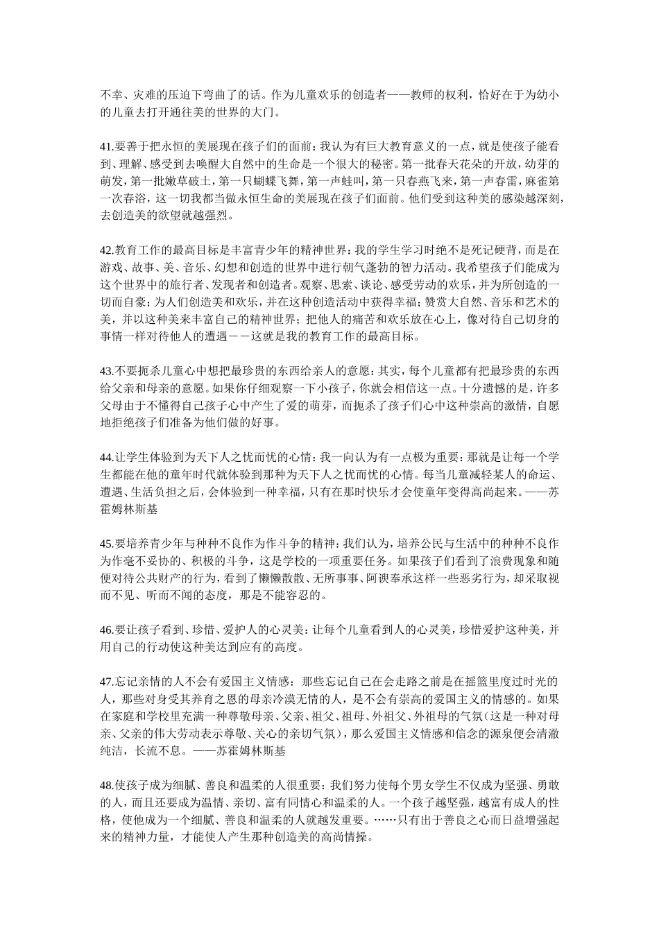 苏霍姆林斯基教育名言（二)_第3页