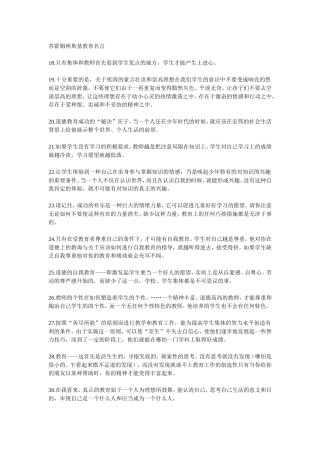 苏霍姆林斯基教育名言（二)