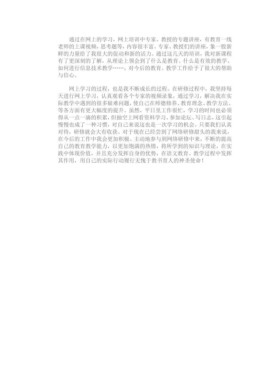 通过在网上的学习_第1页