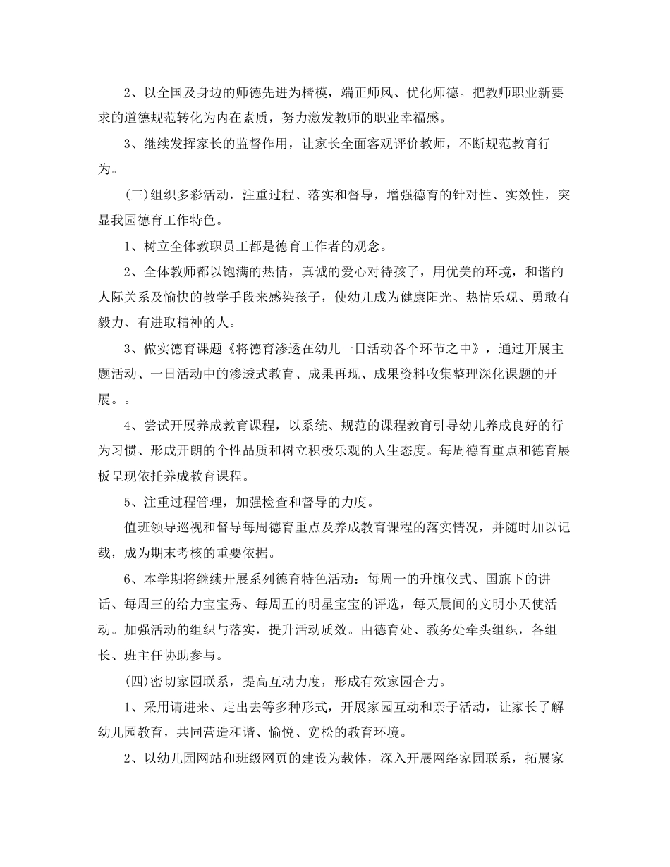 幼儿园教师德育工作计划开头范本_第2页