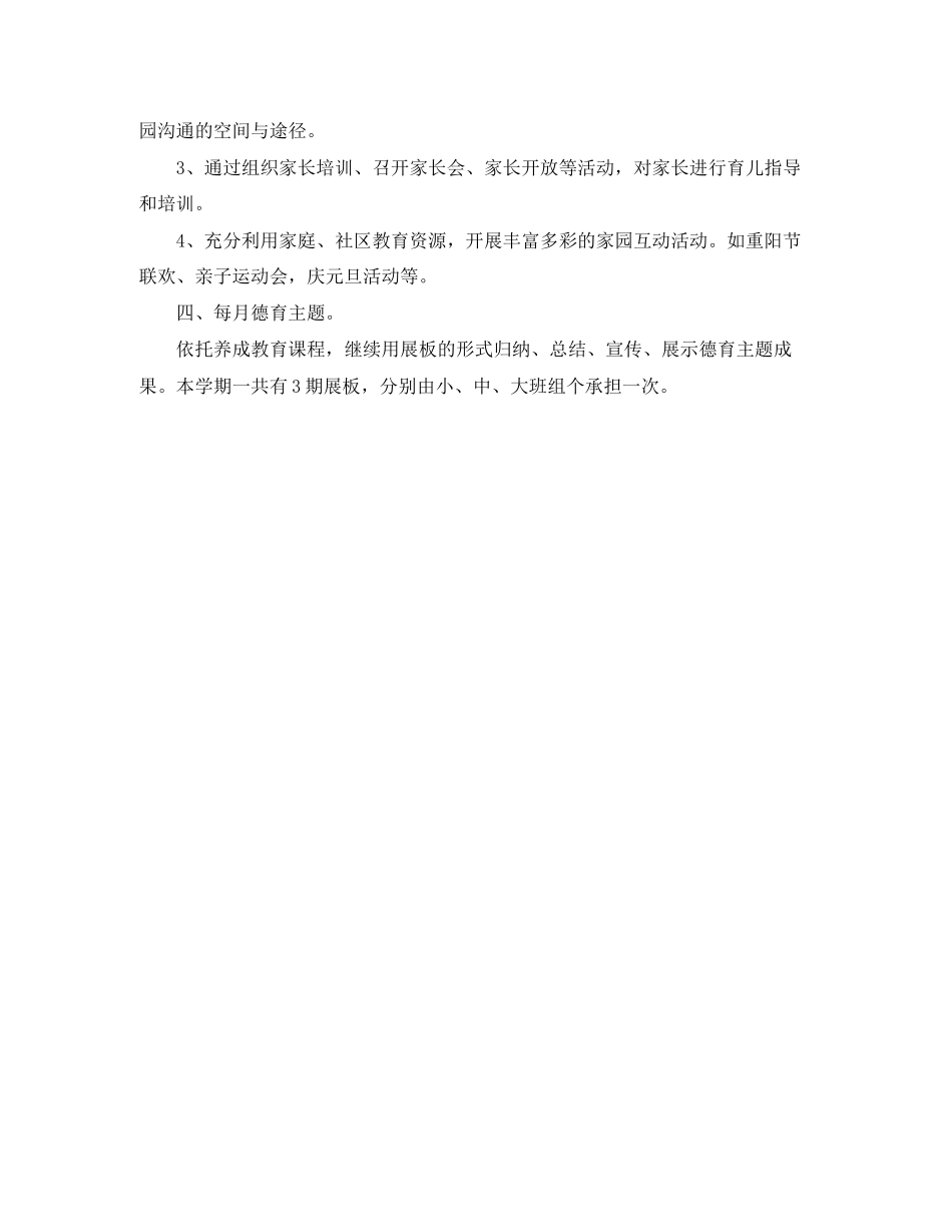 幼儿园教师德育工作计划开头范本_第3页