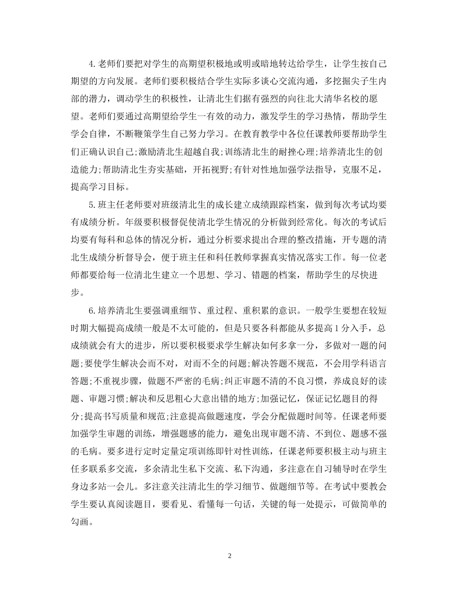 高中尖子生培养教学计划_第2页