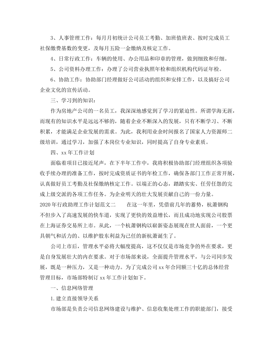 2020年行政助理工作计划范文_第2页