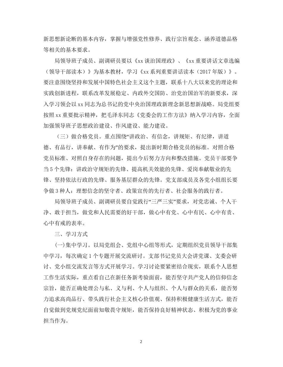 两学一做学习教育计划_第2页