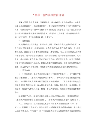 两学一做学习教育计划