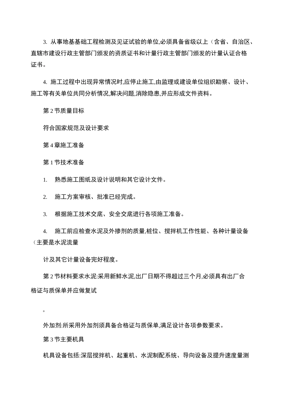 水泥搅拌桩施工工艺及质量验收标准_第2页
