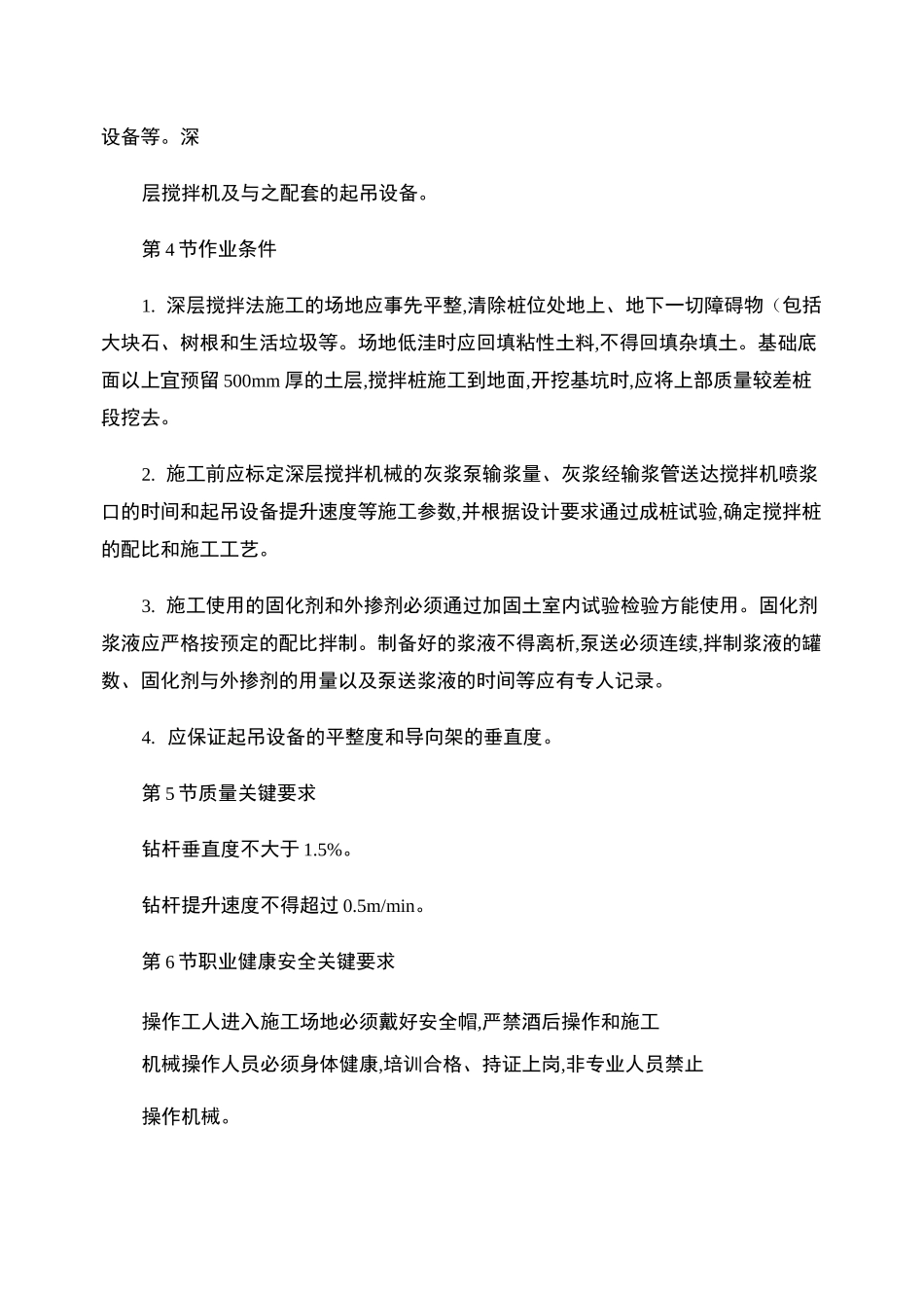 水泥搅拌桩施工工艺及质量验收标准_第3页