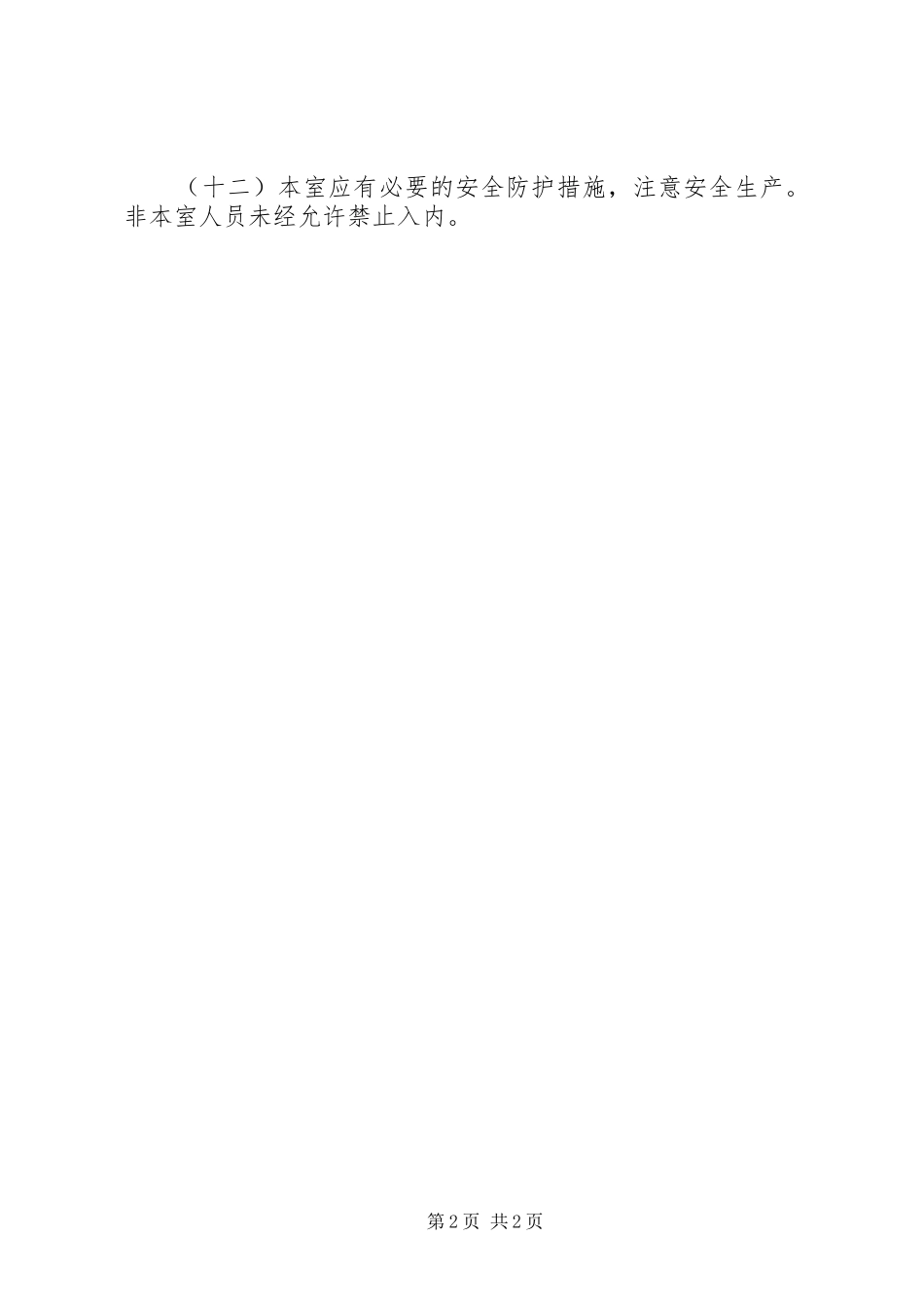 普通制剂室工作制度_第2页