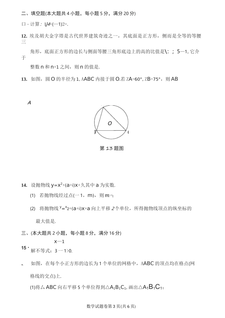 2021安徽中考数学_第3页